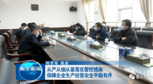 筑防线 稳经营 以严细紧管控护航企业安全发展